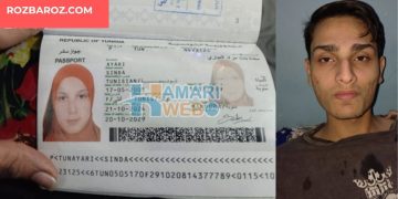 تیونس کی خاتون کو ایگزٹ پرمٹ کے لیے آن لائن درخواست دینے کی ہدایت